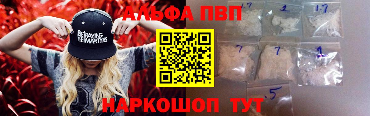 APVP кристаллы Белово