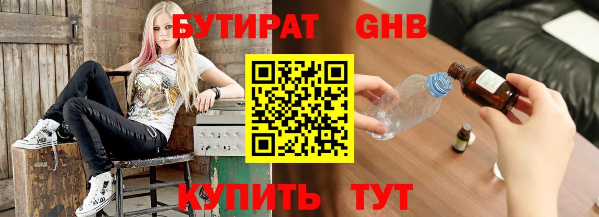 БУТИРАТ  Бутират BDO  Вход с VPN  Белово 