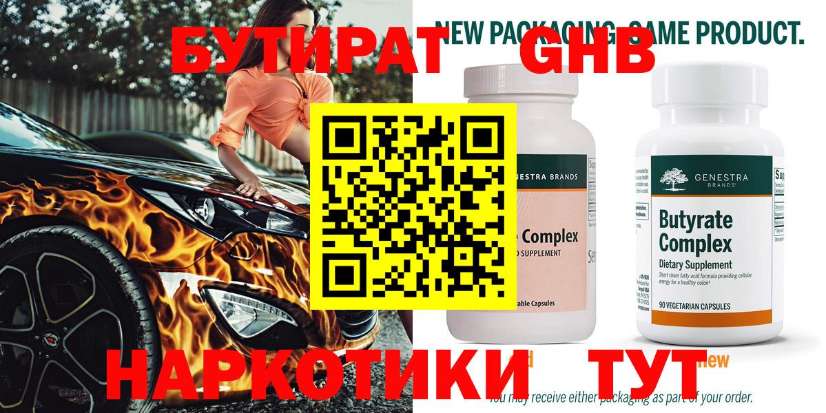 БУТИРАТ BDO Белово