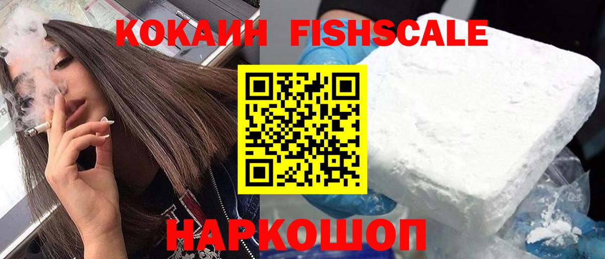 Белово  КОКАИН Эквадор  Кокаин FishScale  Вход с VPN 