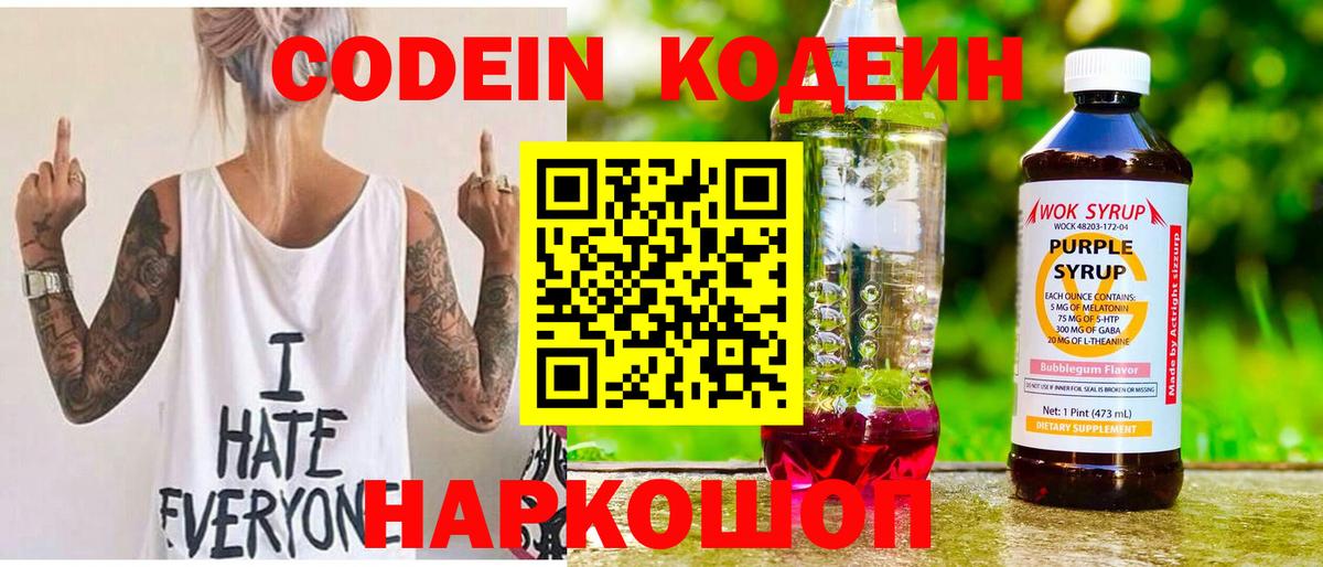 Codein напиток Lean (лин)  Вход с VPN  Белово  Кодеин напиток Lean (лин) 
