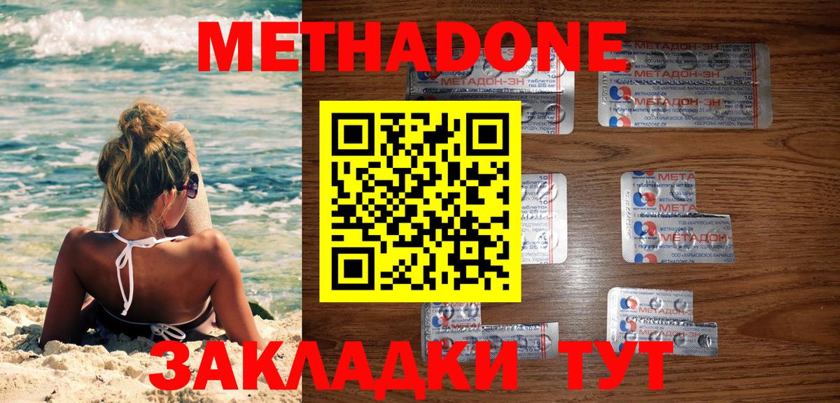 МЕТАДОН methadone  Вход с VPN  Белово  МЕТАДОН мёд 